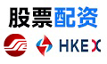 股票配资_配资炒股平台/正规配资开户_实时股票行情